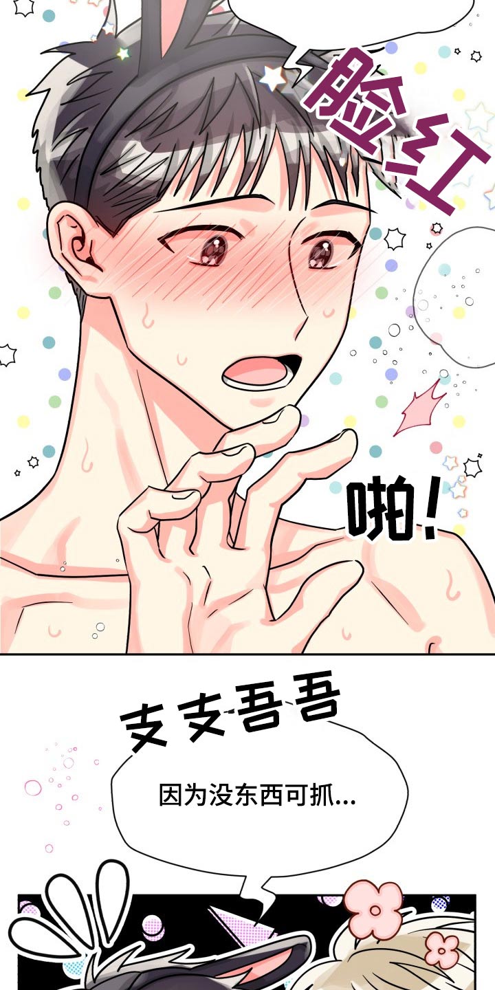气运彩虹色漫画,第77章：【第二季】前辈5图