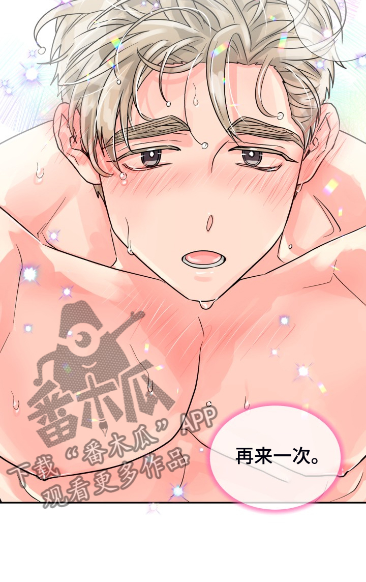 气运彩虹色漫画,第60章：【第二季】我也需要2图