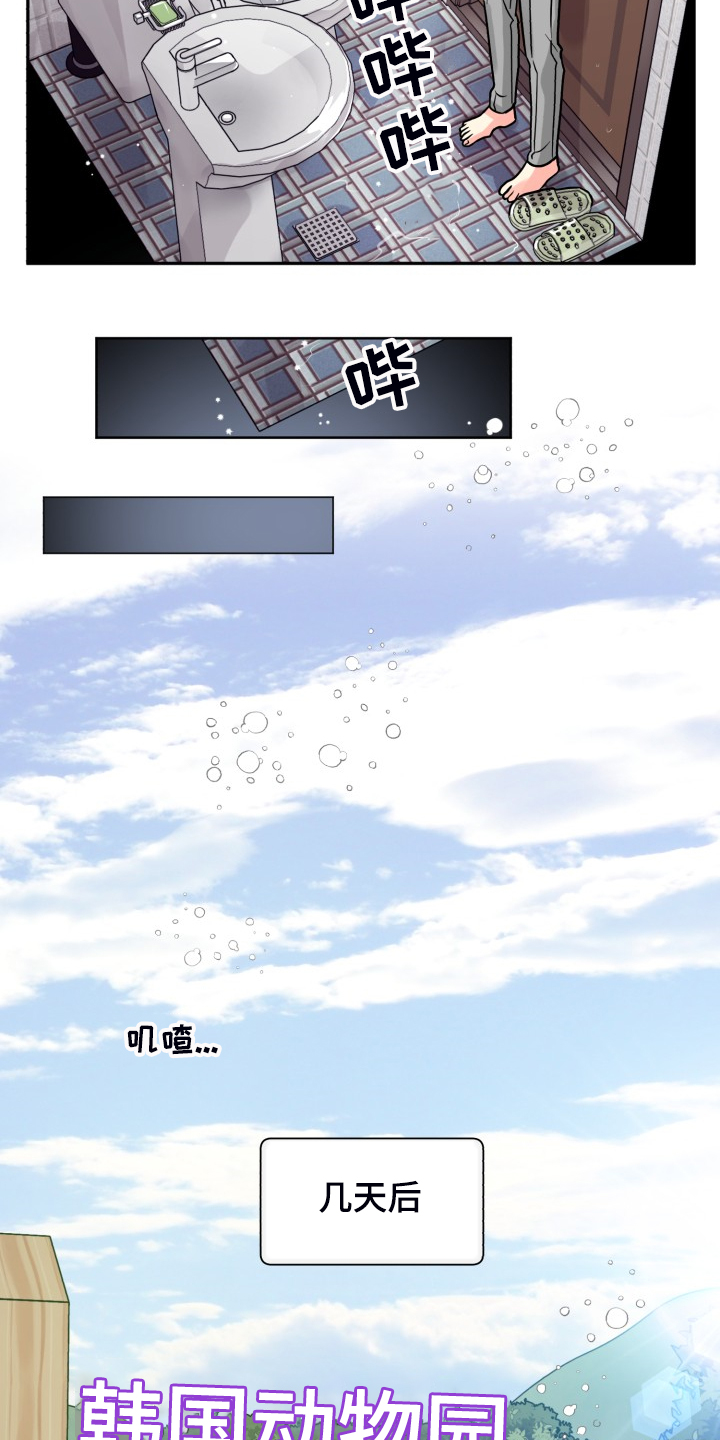气运彩虹色漫画,第62章：【第二季】非常可疑4图