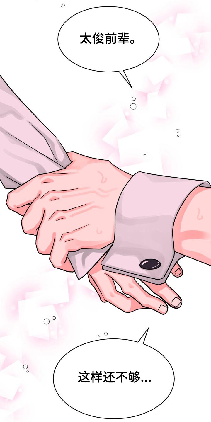 气运彩虹色漫画,第77章：【第二季】前辈4图