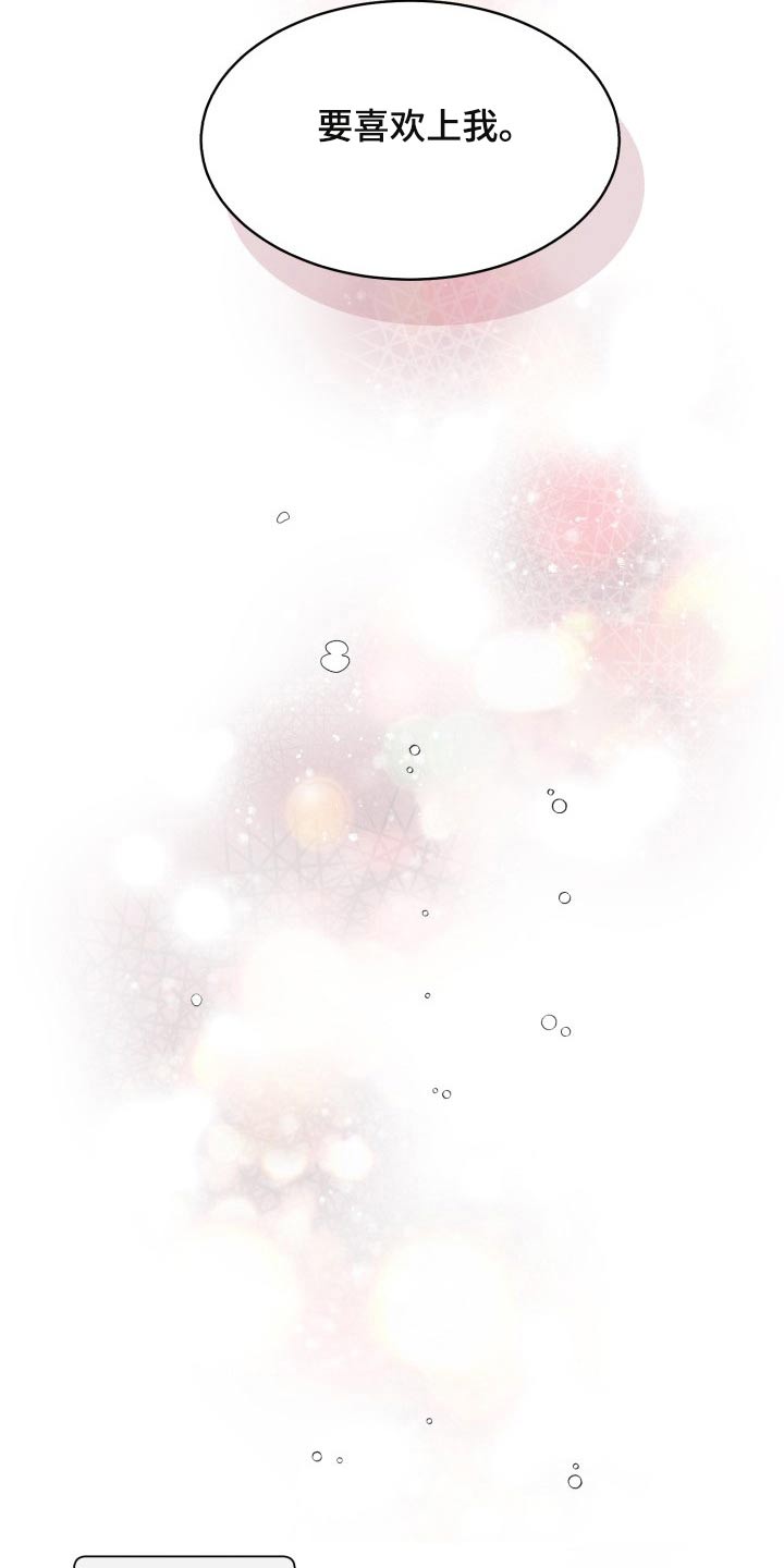 气运彩虹色漫画,第83章：【第二季】纠结中4图