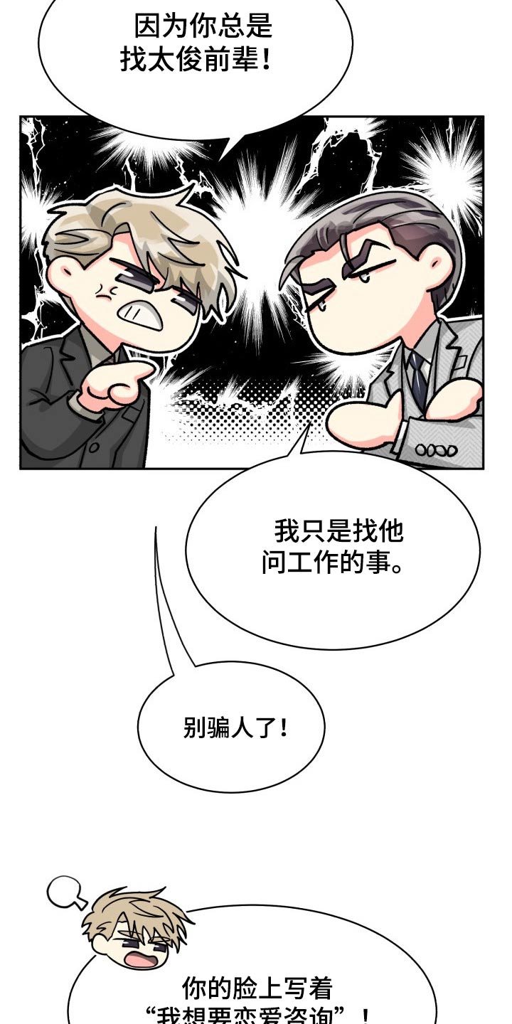 气运彩虹色漫画,第88章：【第二季】直接说5图
