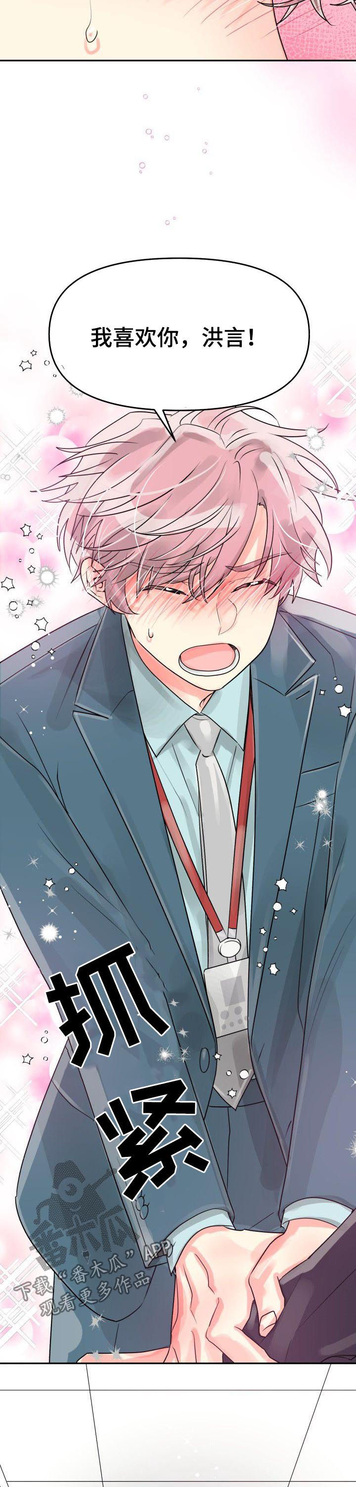 气运彩虹色漫画,第33章：表白1图