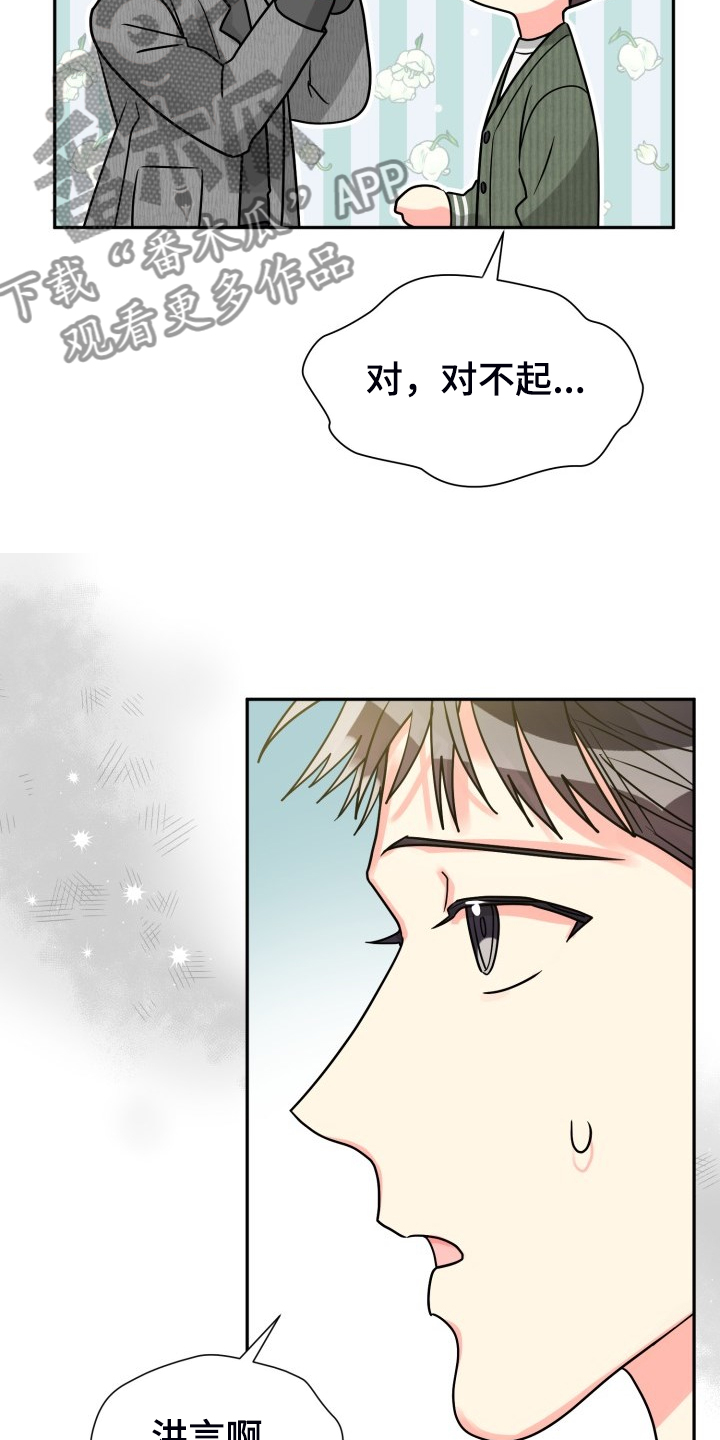 气运彩虹色漫画,第63章：【第二季】不对，等等4图