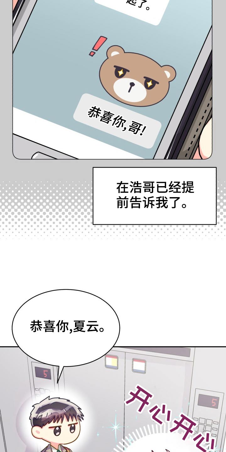 气运彩虹色漫画,第91章：【第二季】同居4图