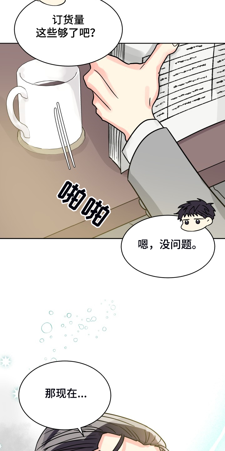 气运彩虹色漫画,第70章：【第二季】针锋相对2图