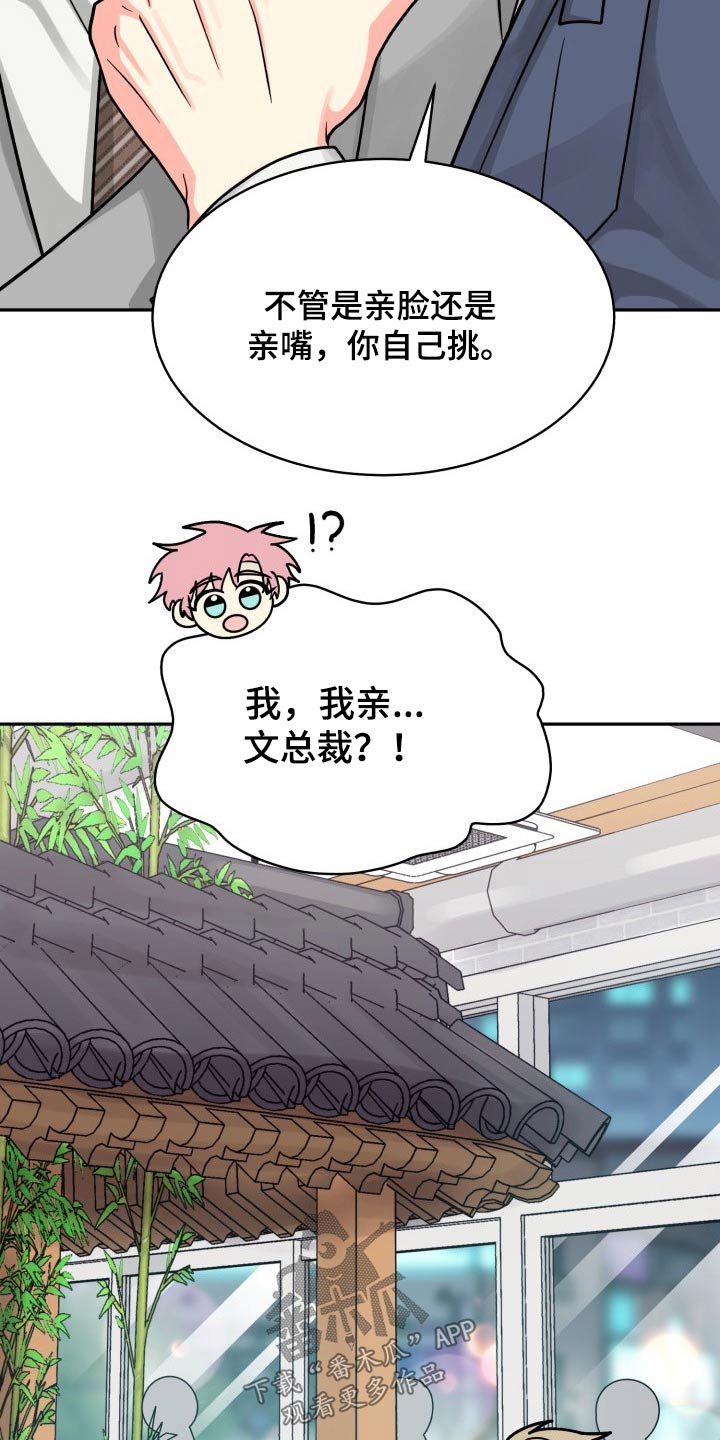 气运彩虹色漫画,第83章：【第二季】纠结中1图