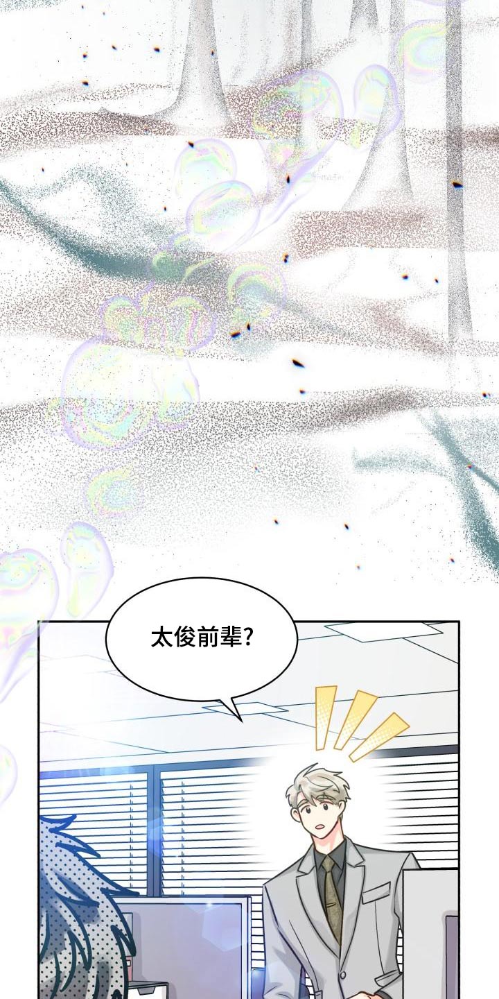 气运彩虹色漫画,第97章：【第二季】欺骗4图