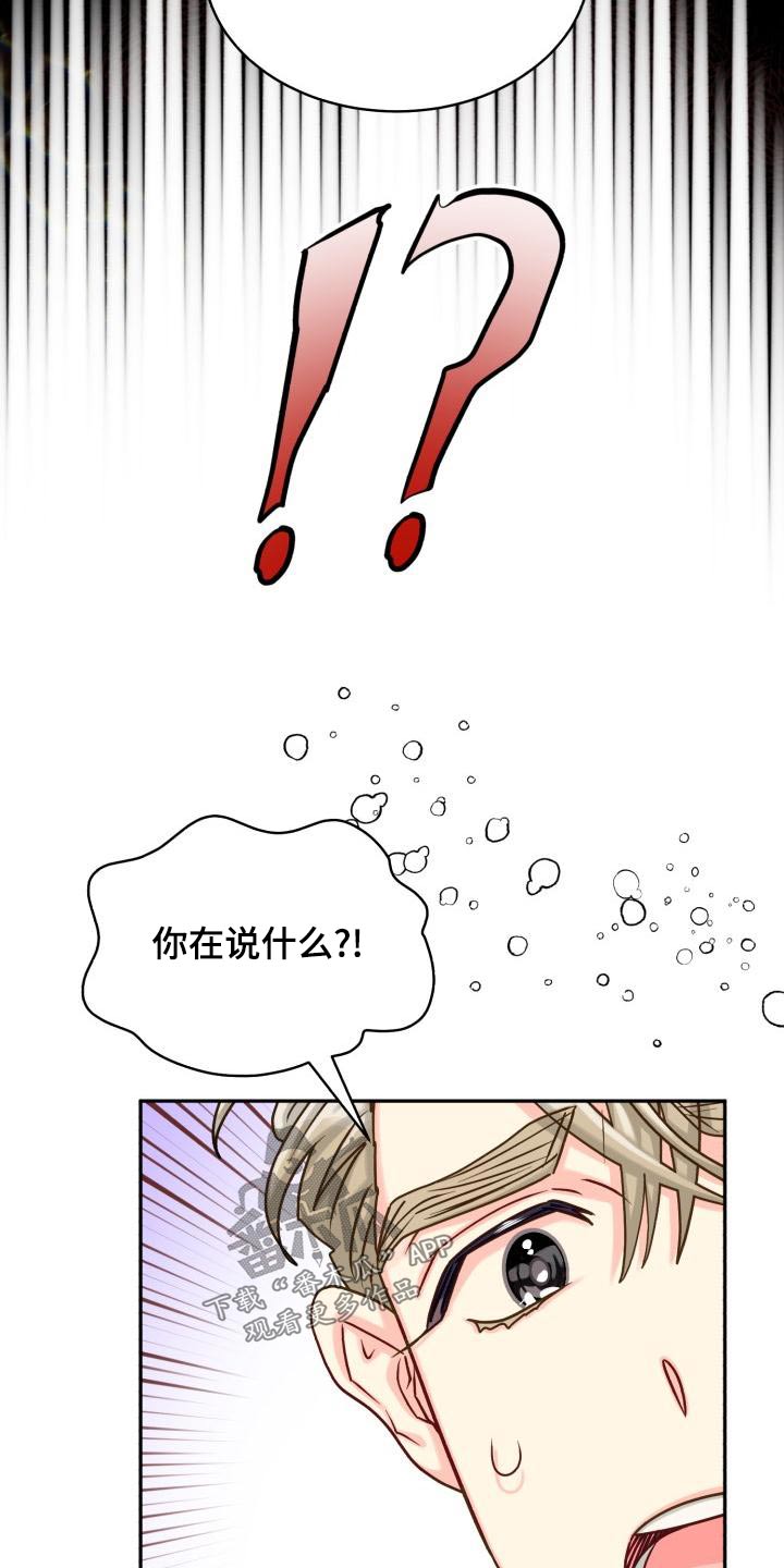 气运彩虹色漫画,第97章：【第二季】欺骗3图