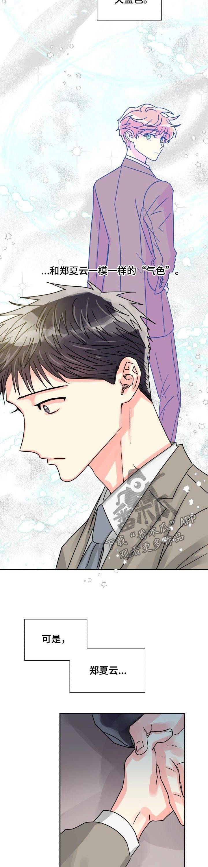 气运彩虹色漫画,第41章：越来越有意思了4图