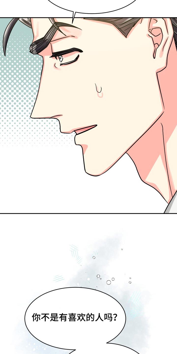 气运彩虹色漫画,第78章：【第二季】有喜欢的人2图