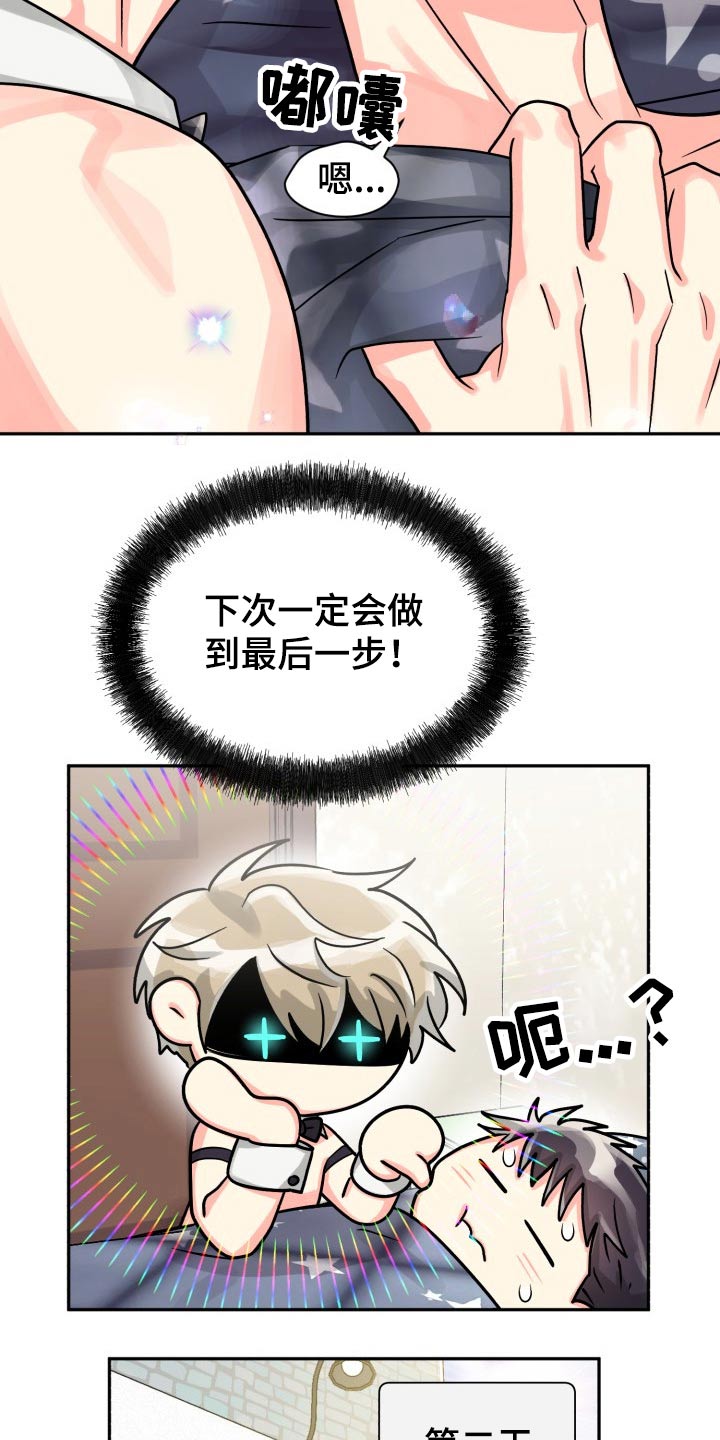 气运彩虹色漫画,第78章：【第二季】有喜欢的人1图