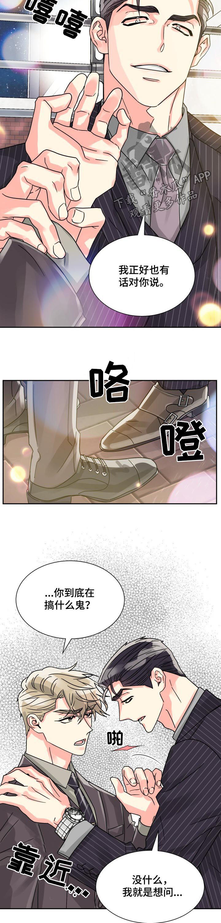 气运彩虹色漫画,第44章：命定的伴侣3图