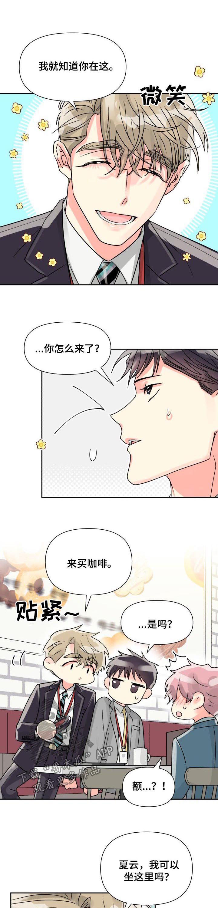 气运彩虹色漫画,第33章：表白3图