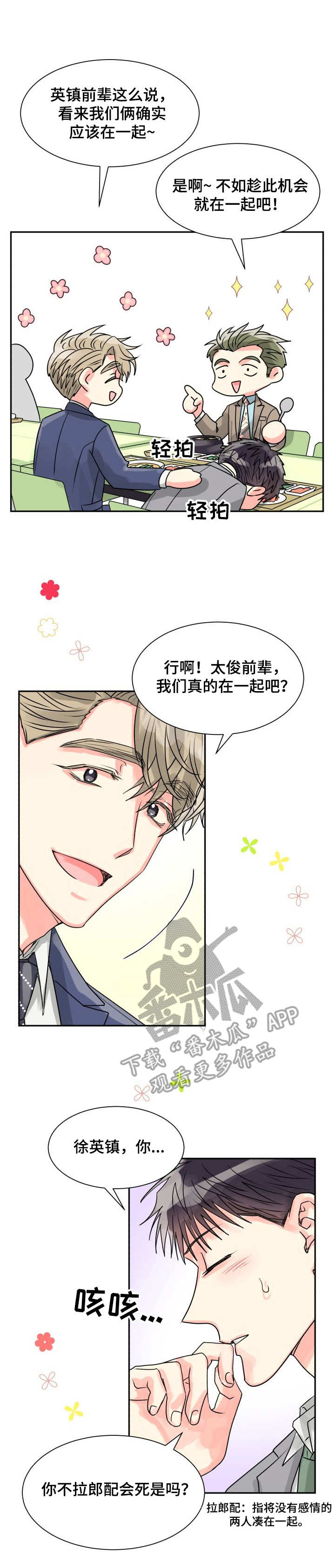 气运彩虹色漫画,第15章：表白1图