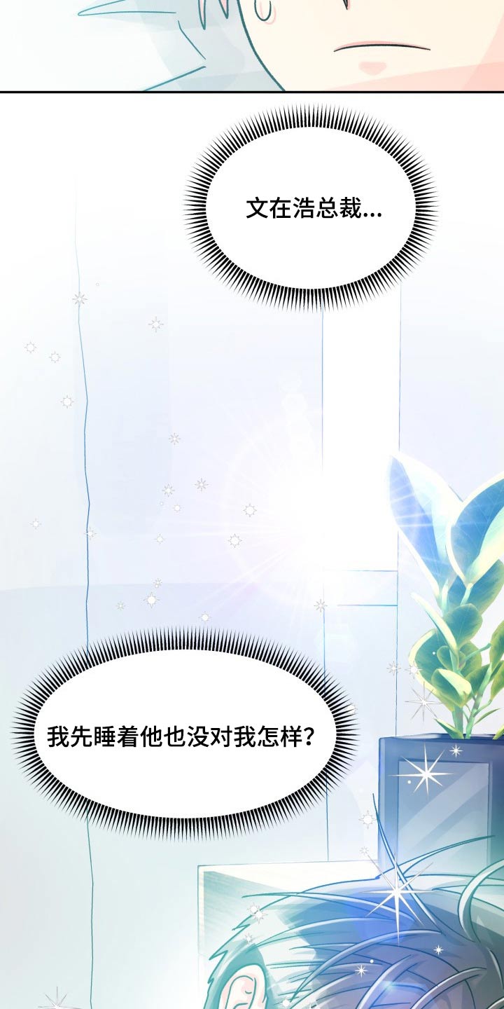 气运彩虹色漫画,第86章：【第二季】陪伴1图