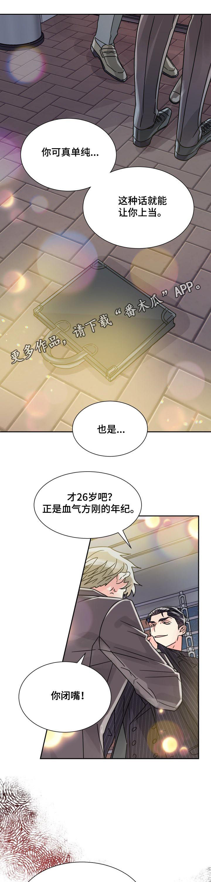 气运彩虹色漫画,第44章：命定的伴侣1图