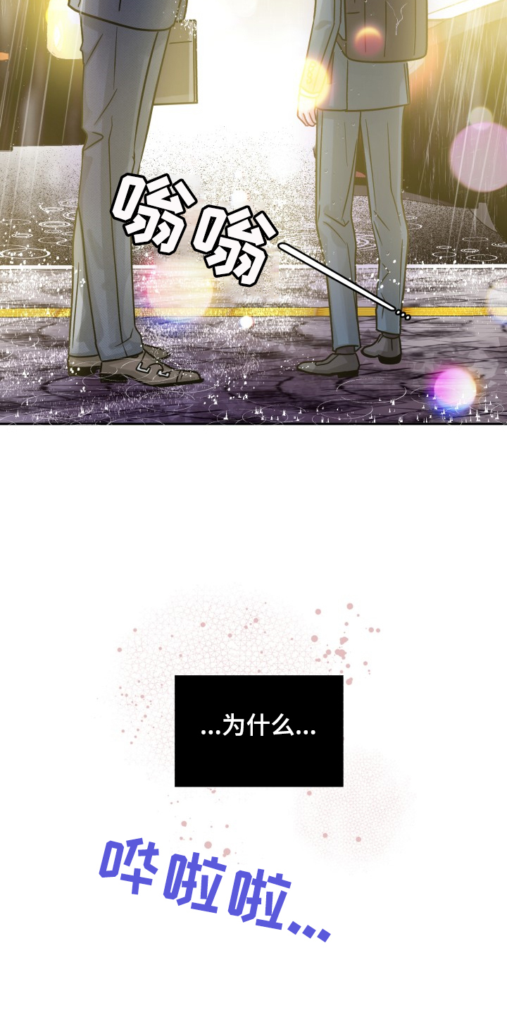 气运彩虹色漫画,第73章：【第二季】为什么这样5图