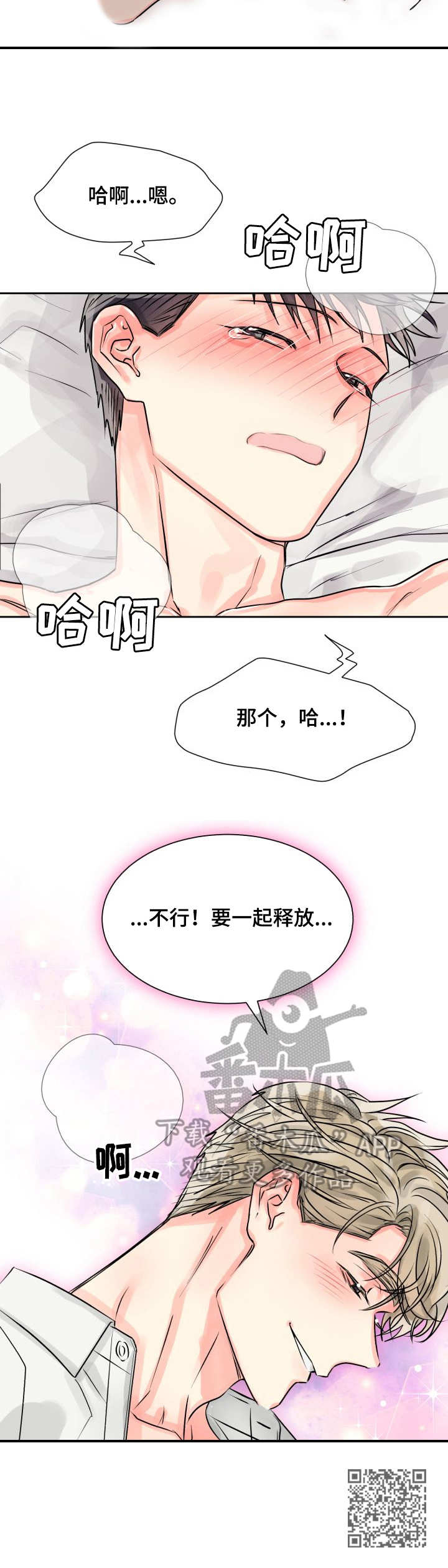 气运彩虹色漫画,第13章：一起2图