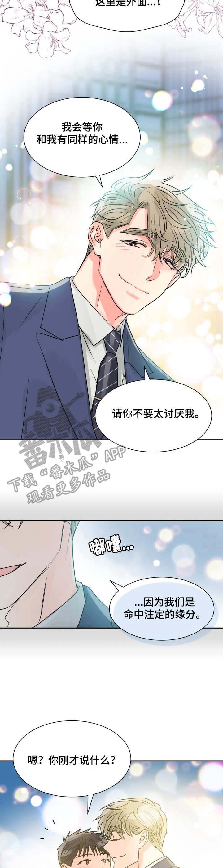 气运彩虹色漫画,第15章：表白1图