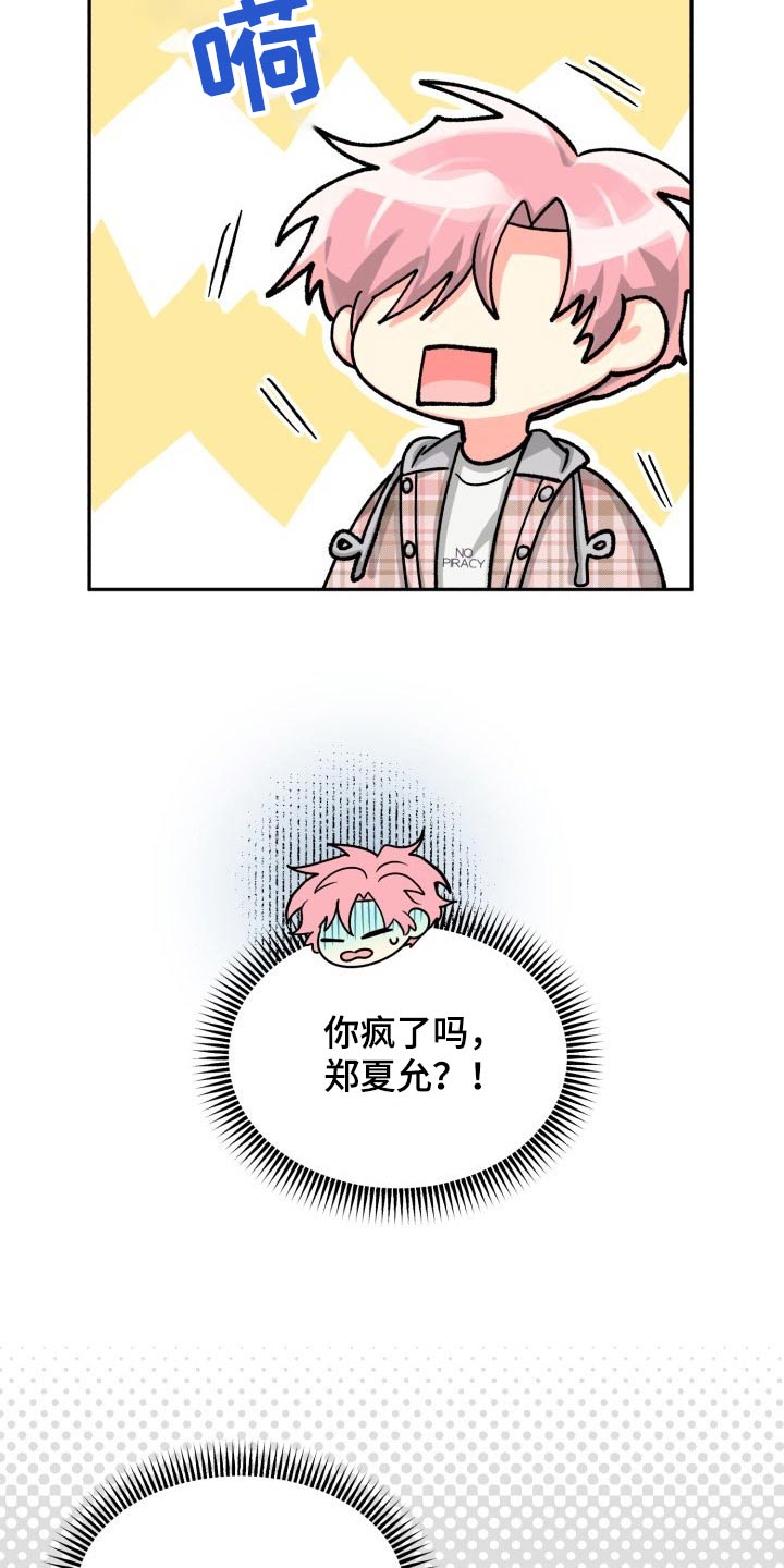 气运彩虹色漫画,第86章：【第二季】陪伴3图