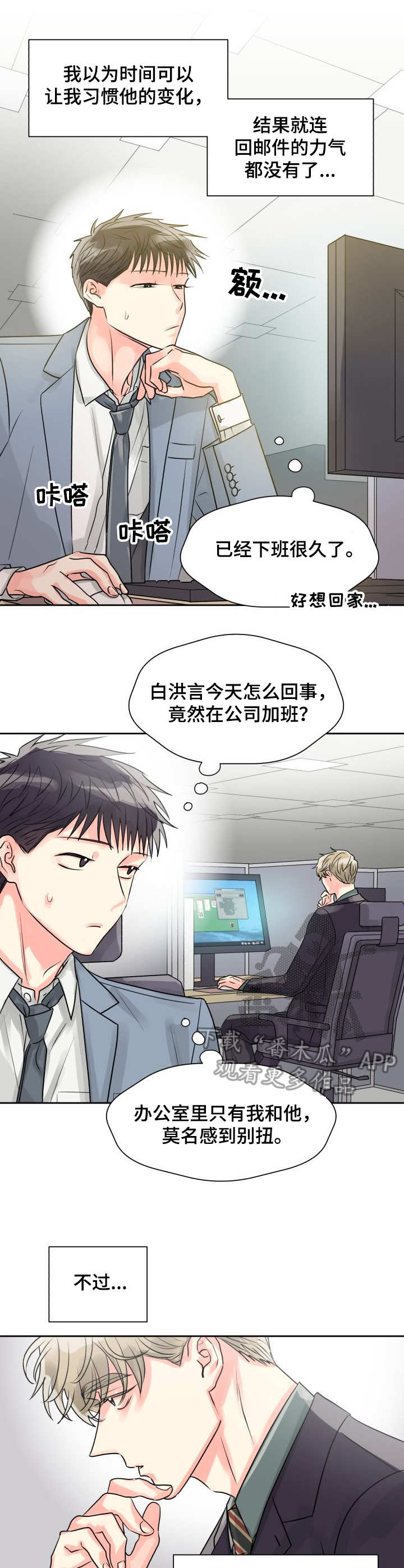 气运彩虹色漫画,第17章：加班2图