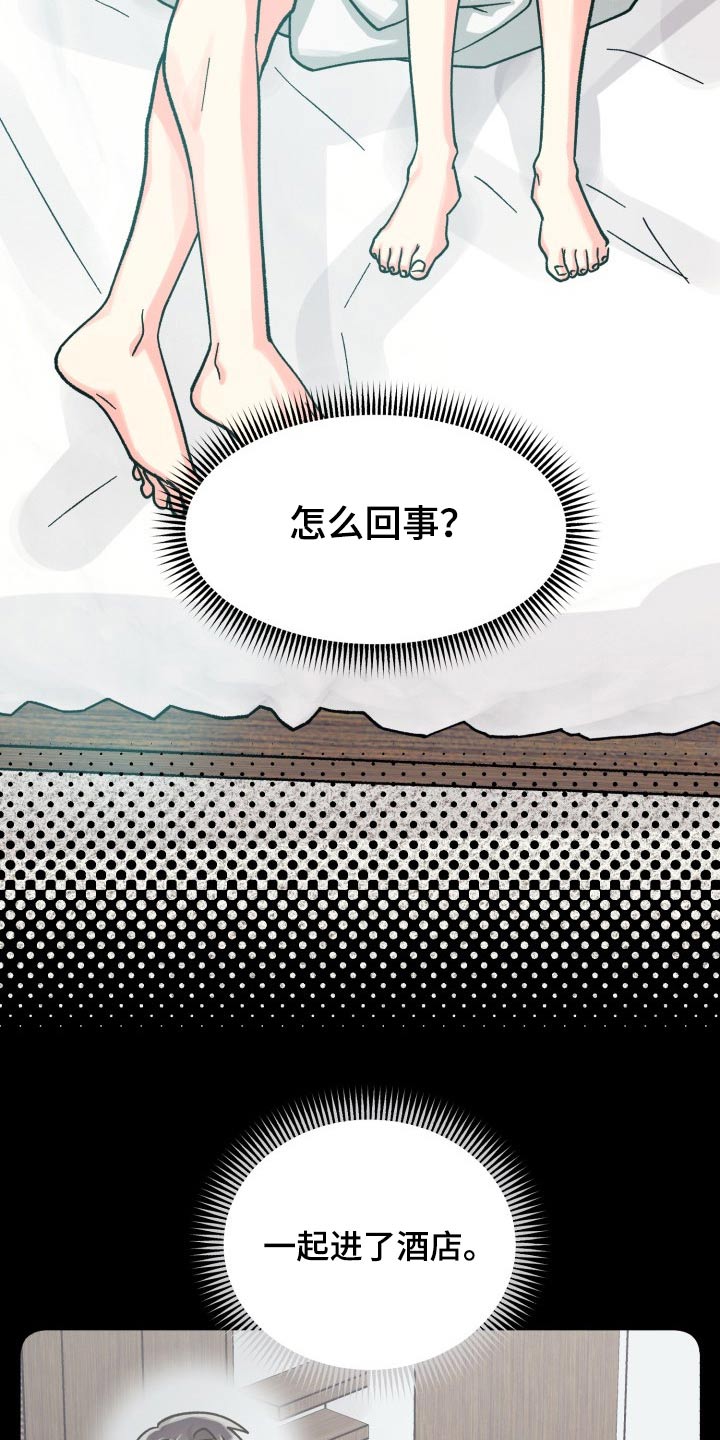 气运彩虹色漫画,第86章：【第二季】陪伴5图
