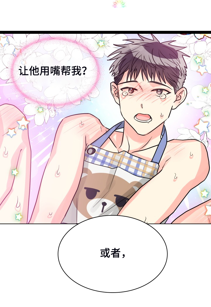 气运彩虹色漫画,第65章：【第二季】想好了3图