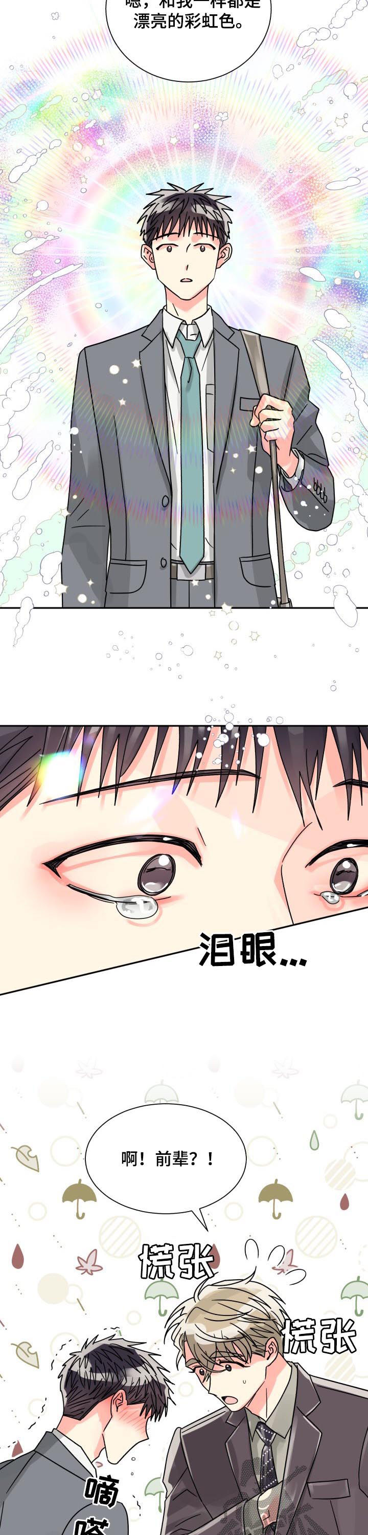 气运彩虹色漫画,第45章：彩虹色5图