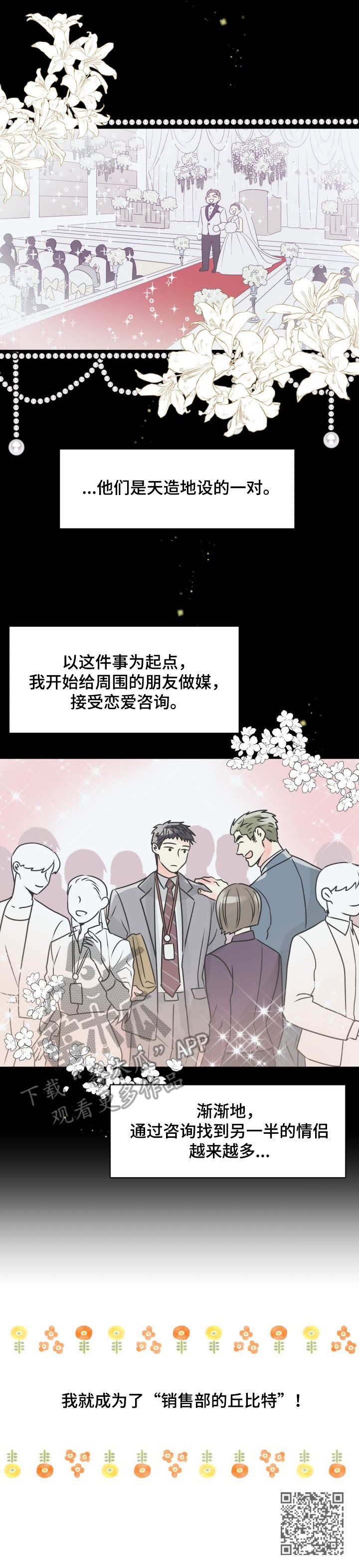 气运彩虹色漫画,第4章：气运1图