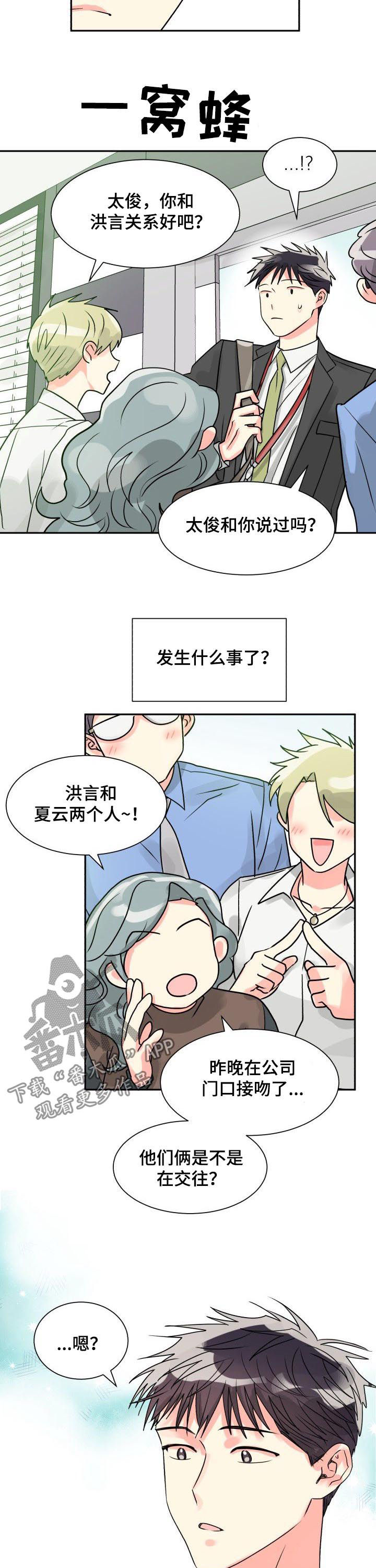 气运彩虹色漫画,第36章：传言2图