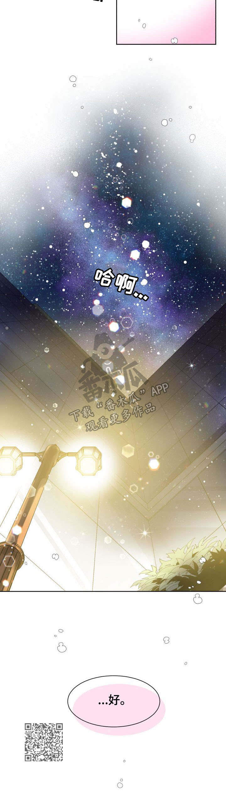 气运彩虹色漫画,第19章：误会4图