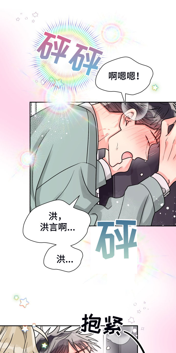 气运彩虹色漫画,第59章：【第二季】在那之前3图