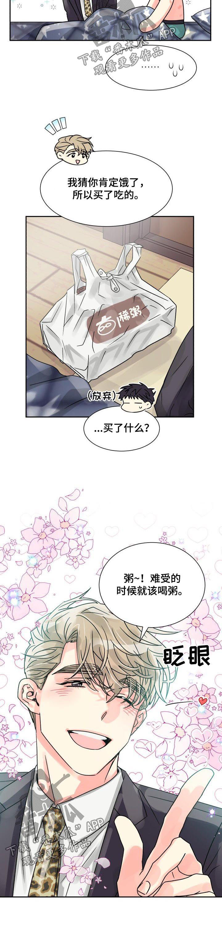 气运彩虹色漫画,第28章：喂食4图