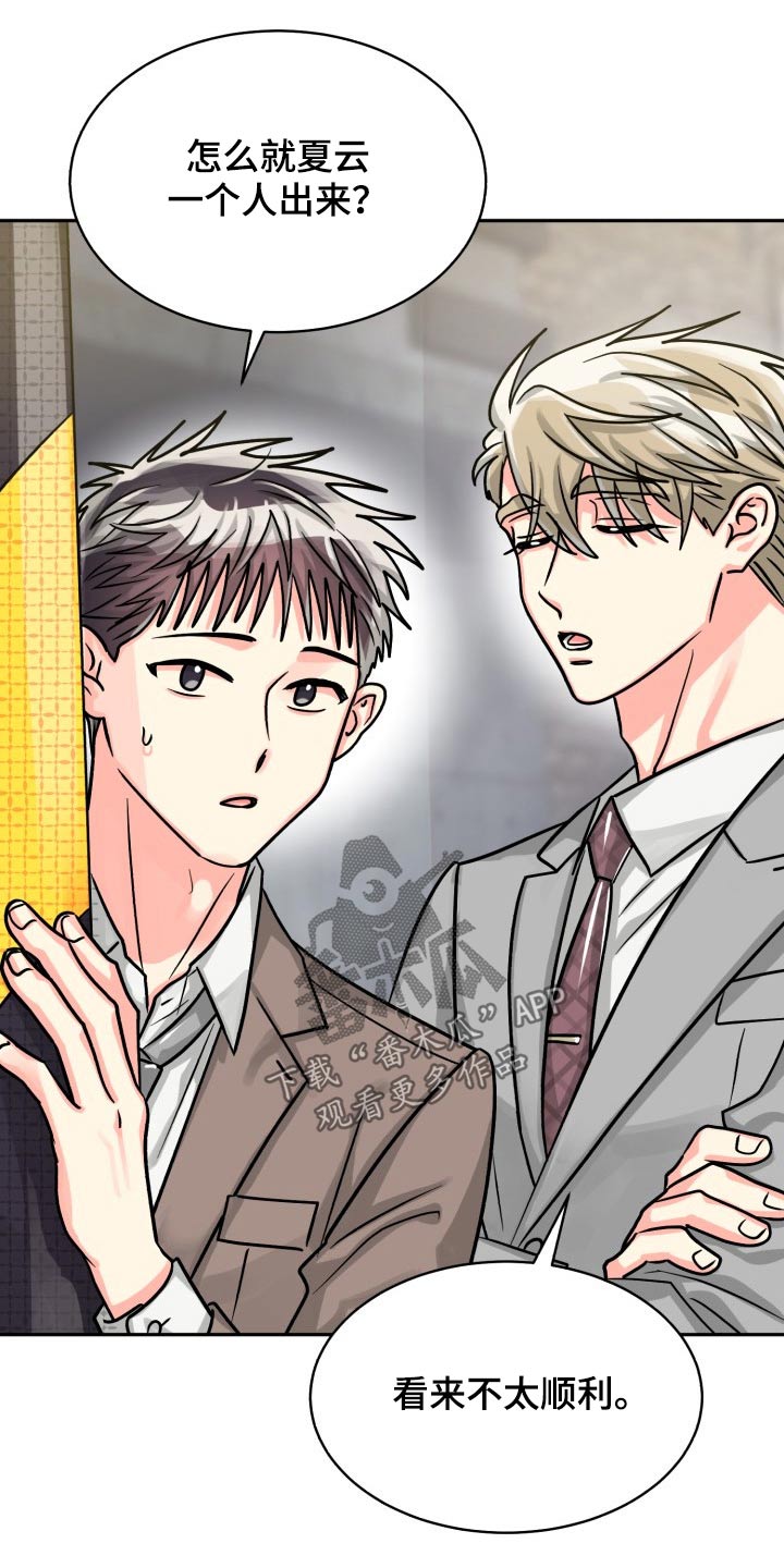 气运彩虹色漫画,第81章：【第二季】没问题1图
