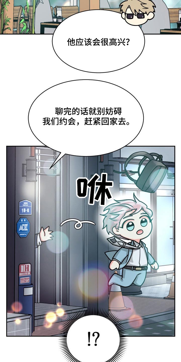 气运彩虹色漫画,第83章：【第二季】纠结中2图