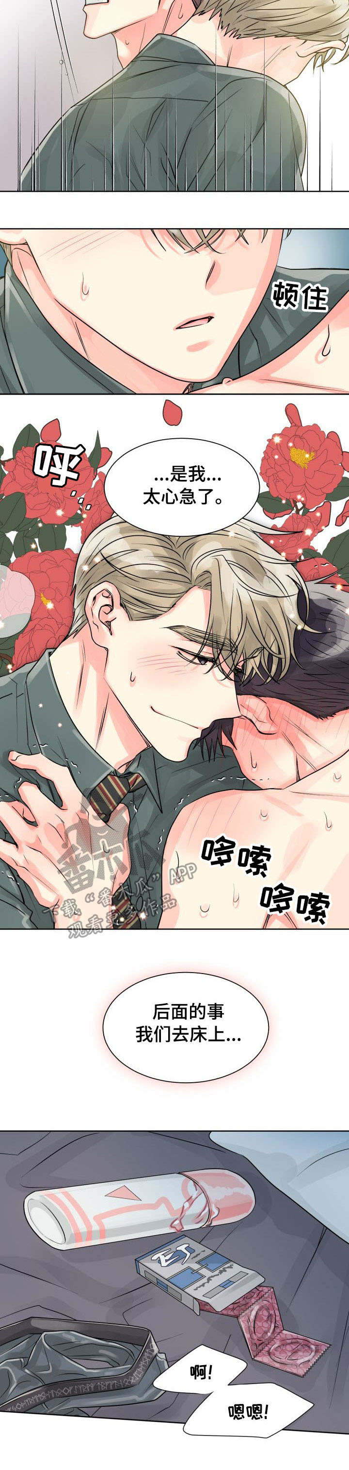 气运彩虹色漫画,第20章：邀请4图