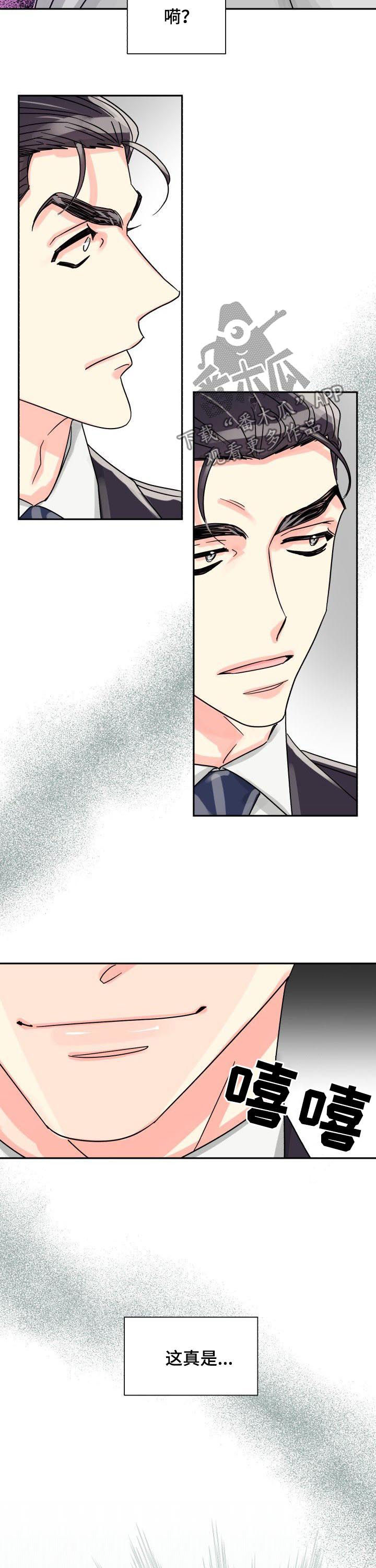 气运彩虹色漫画,第41章：越来越有意思了1图