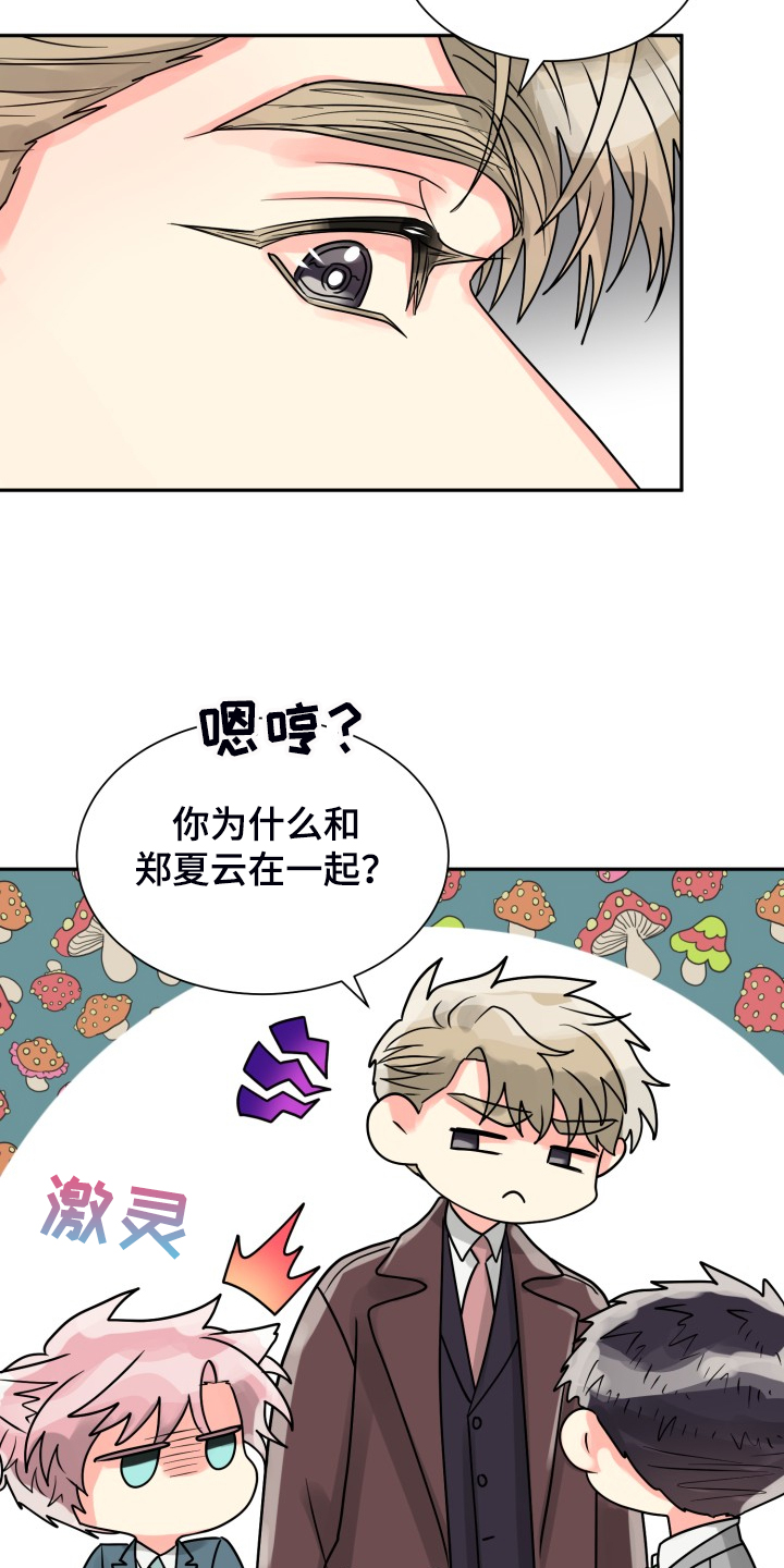 气运彩虹色漫画,第61章：【第二季】自己处理5图