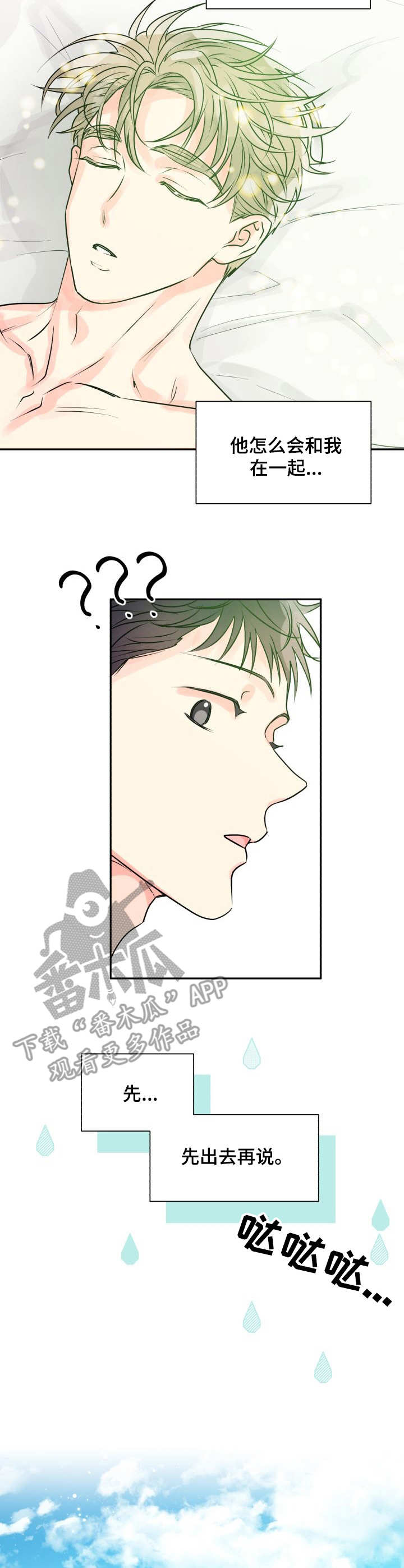 气运彩虹色漫画,第4章：气运4图