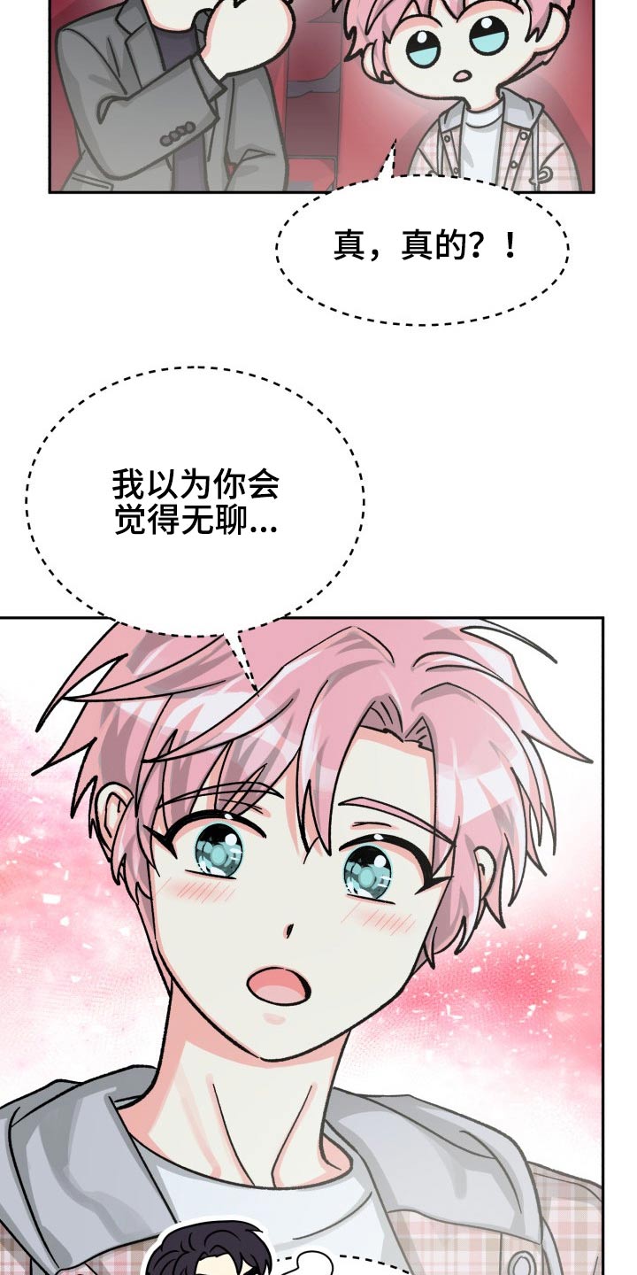 气运彩虹色漫画,第85章：【第二季】请客4图