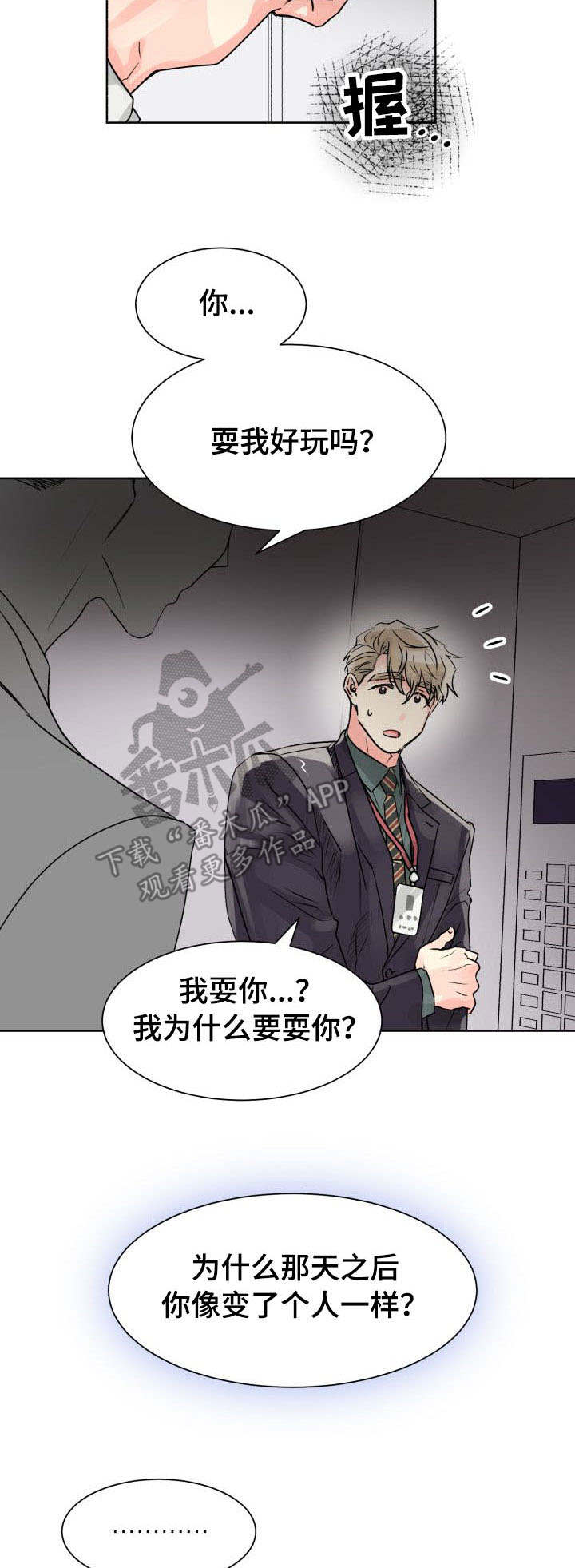 气运彩虹色漫画,第18章：共处一室2图