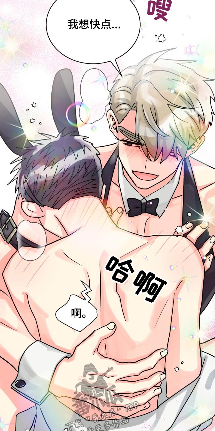 气运彩虹色漫画,第77章：【第二季】前辈1图