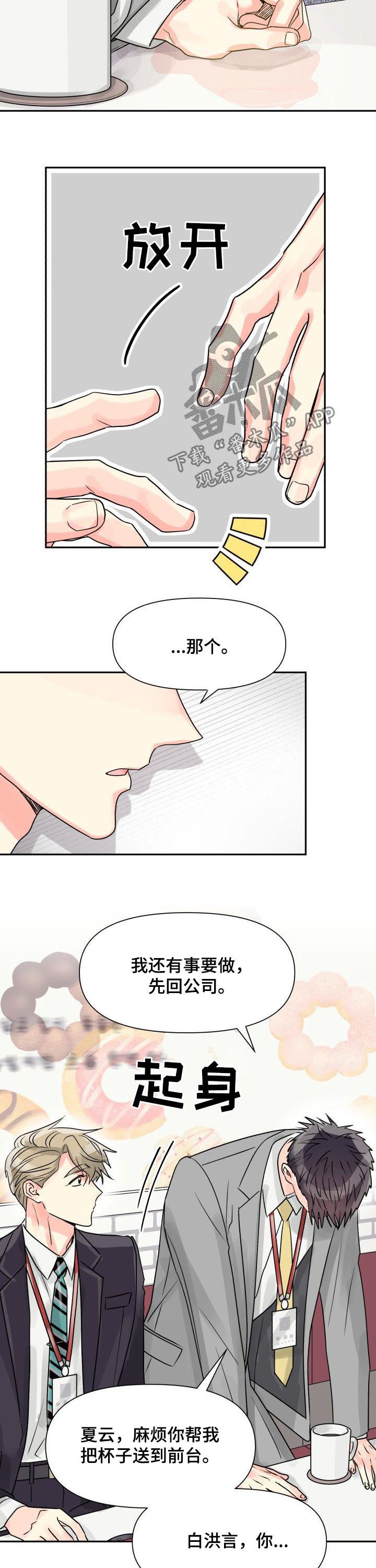 气运彩虹色漫画,第33章：表白2图