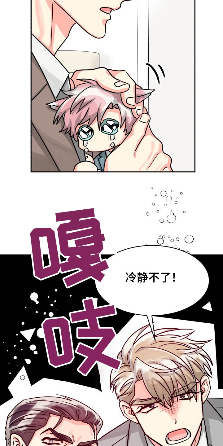气运彩虹色漫画,第80章：【第二季】冷静3图