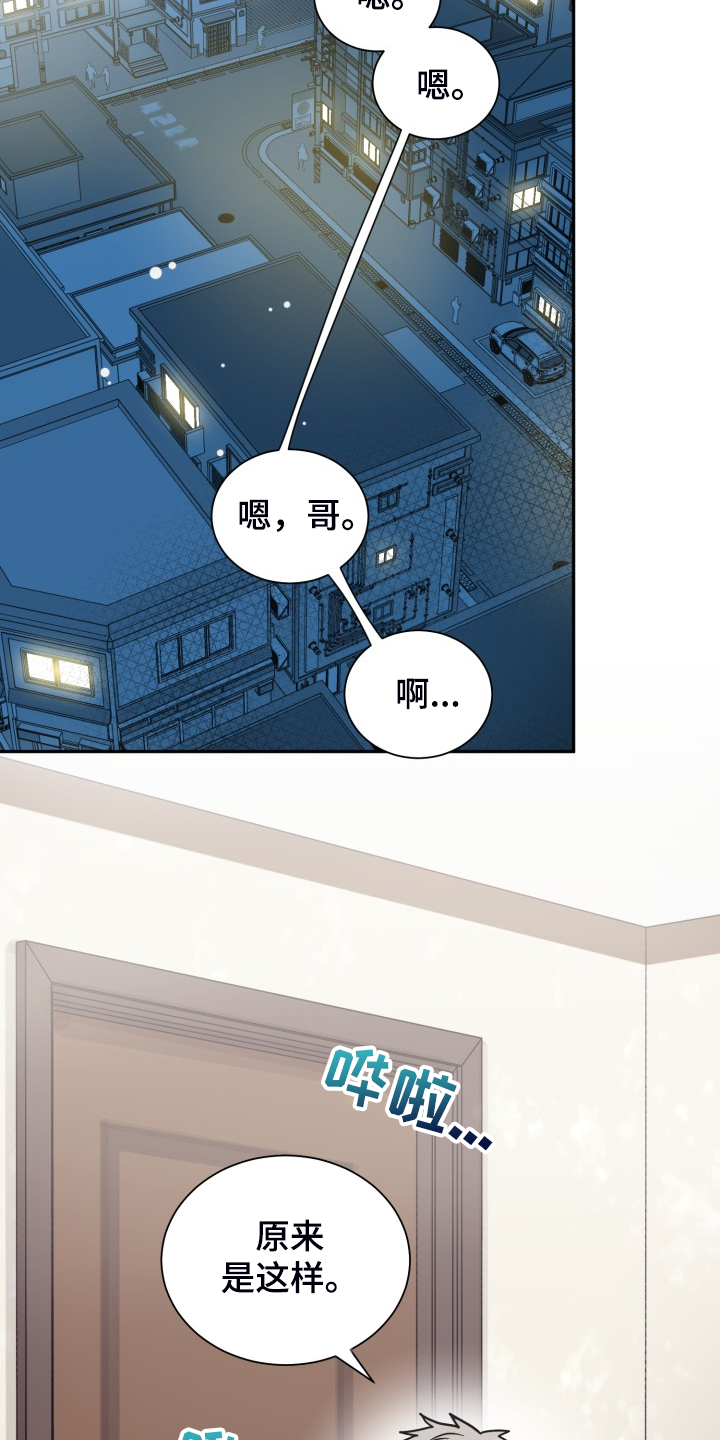 气运彩虹色漫画,第62章：【第二季】非常可疑2图