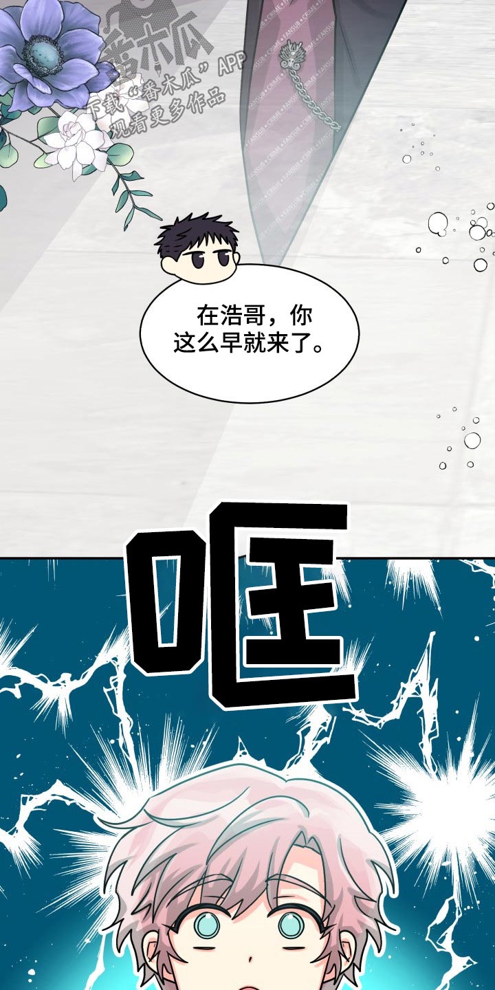 气运彩虹色漫画,第81章：【第二季】没问题4图