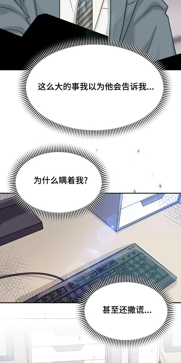 气运彩虹色漫画,第97章：【第二季】欺骗5图