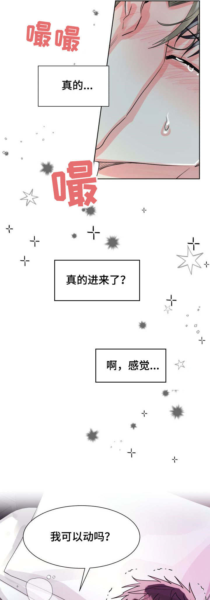 气运彩虹色漫画,第20章：邀请5图