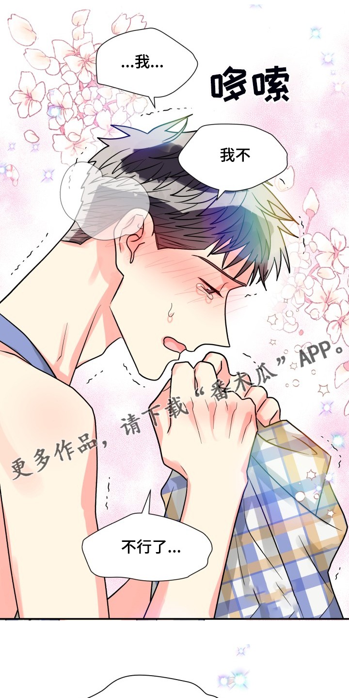 气运彩虹色漫画,第67章：【第二季】美味1图